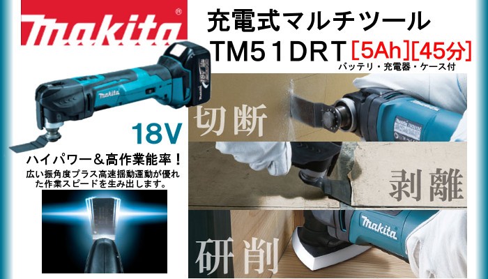 マキタ（makita） (純正品) 充電式 マルチツール TM51DRG (フルセット 