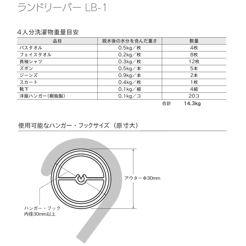 【2025グッドデザイン賞】ランドリーバー LB1 セット 物干し 天井付け ホワイト・S(95〜154cm) 60cm トーソー メーカー直送品 30020004 TOSO製品ならカネマサ_12