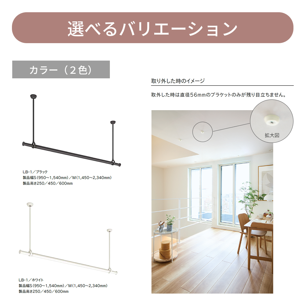 【2025グッドデザイン賞】ランドリーバー LB1 セット 物干し 天井付け ホワイト・S(95〜154cm) 60cm トーソー メーカー直送品 30020004 TOSO製品ならカネマサ_6