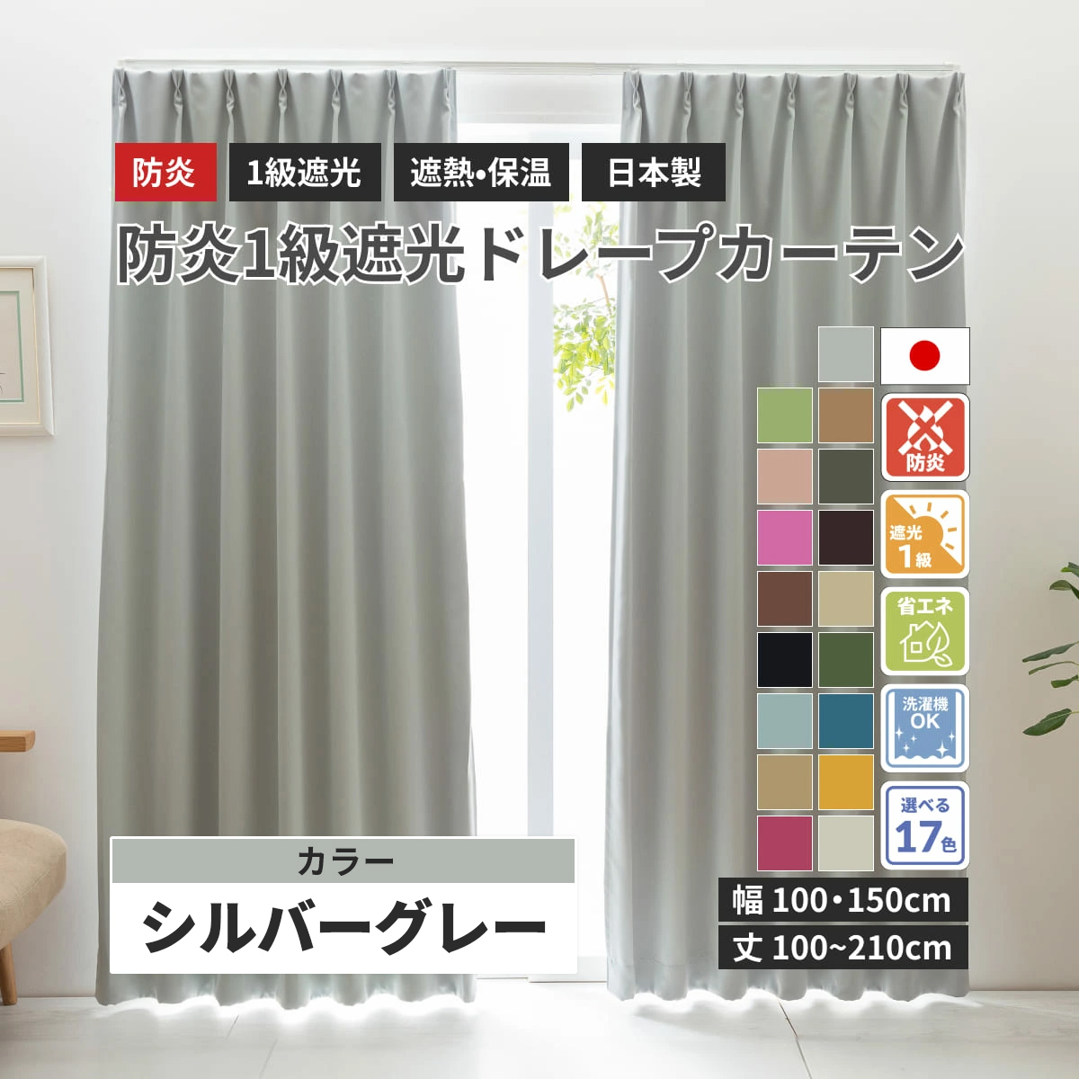 ユニベール（UNIVERS） カーテン 防炎 防炎1級遮光ドレープカーテン 防