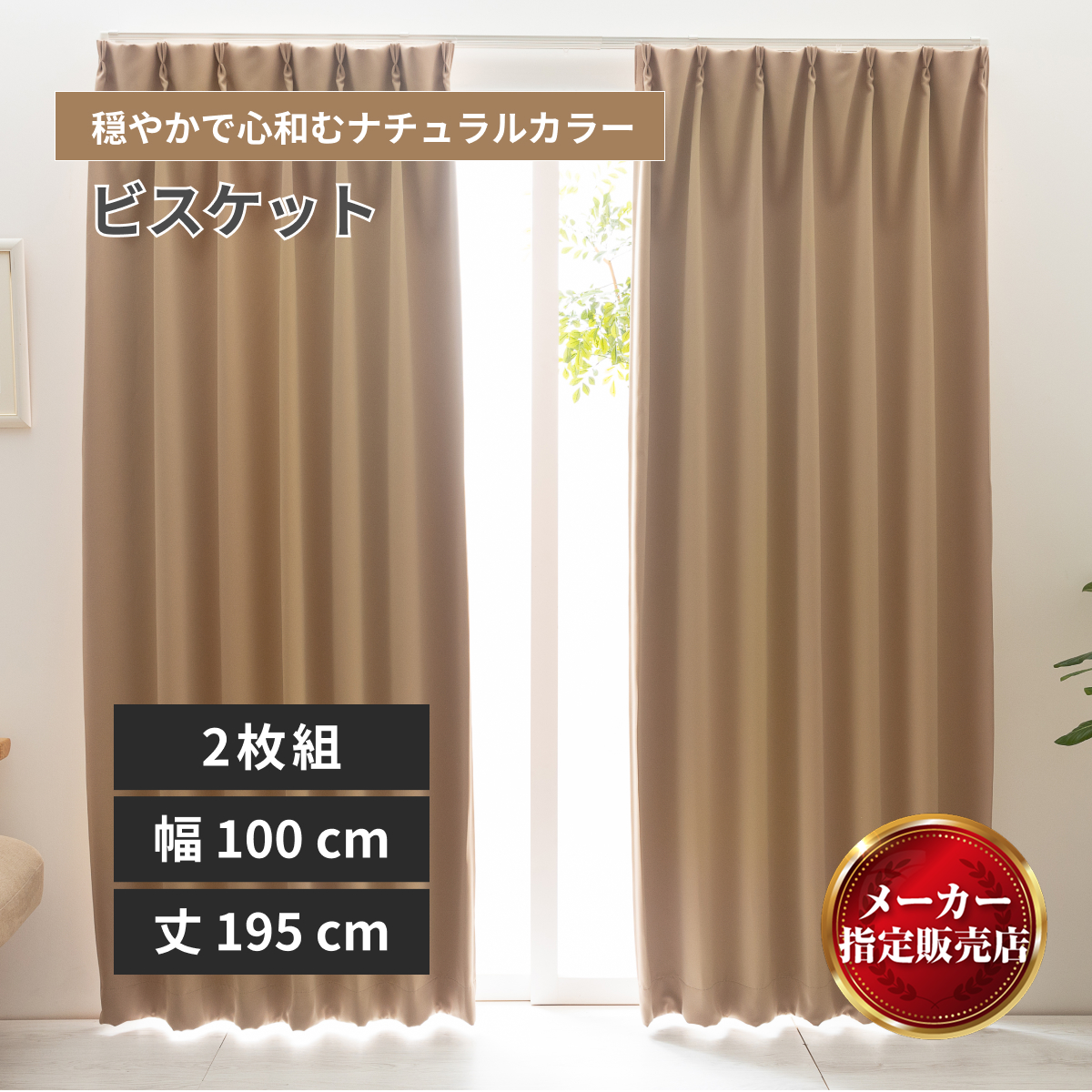 unico ウニコ ドレープカーテン PELTペルト 100×190(2枚) ユニベール（UNIVERS） 【ベルーイ】カーテン 防炎 防炎1級遮光