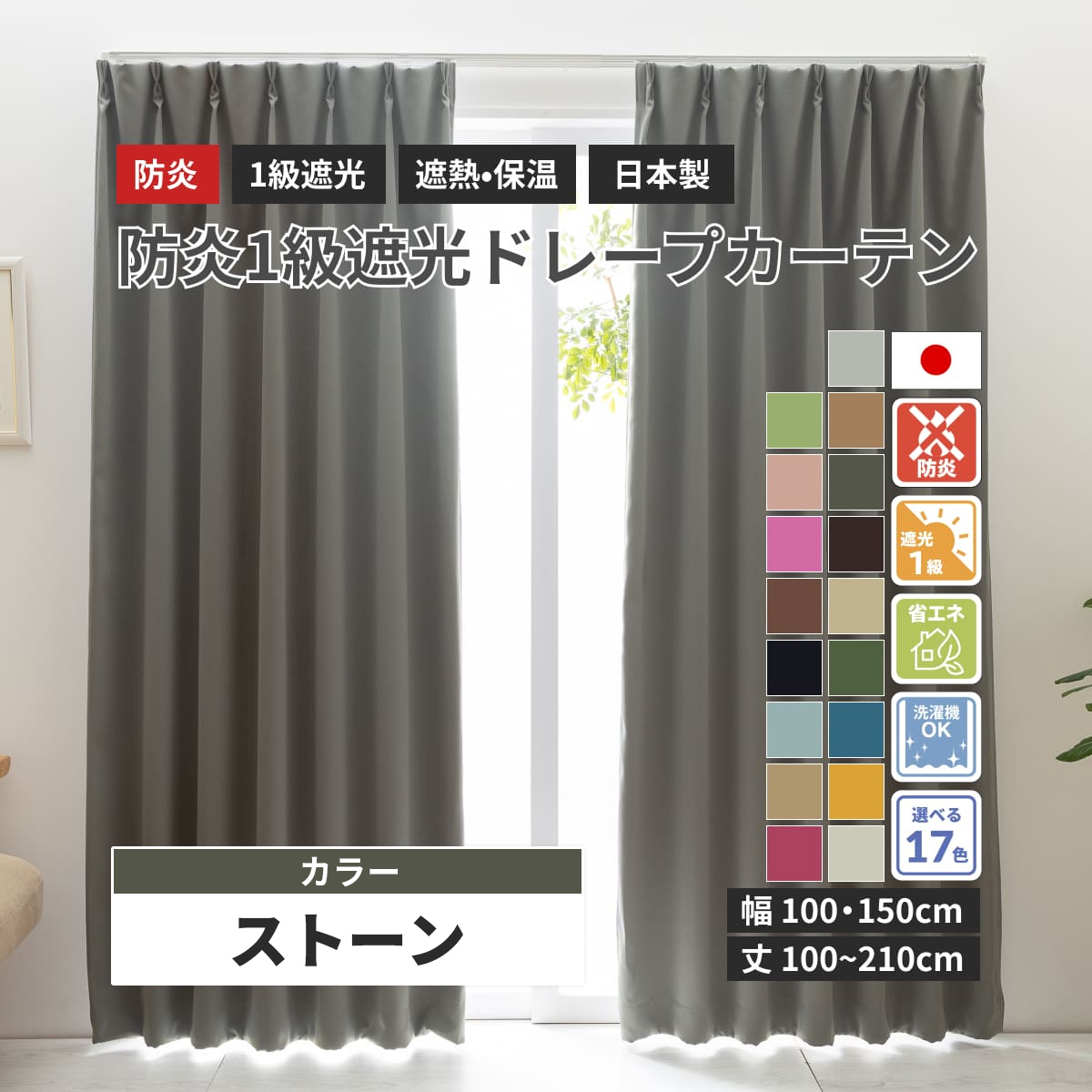 カーテン 防炎 防炎1級遮光ドレープカーテン 防炎1級遮光カーテン