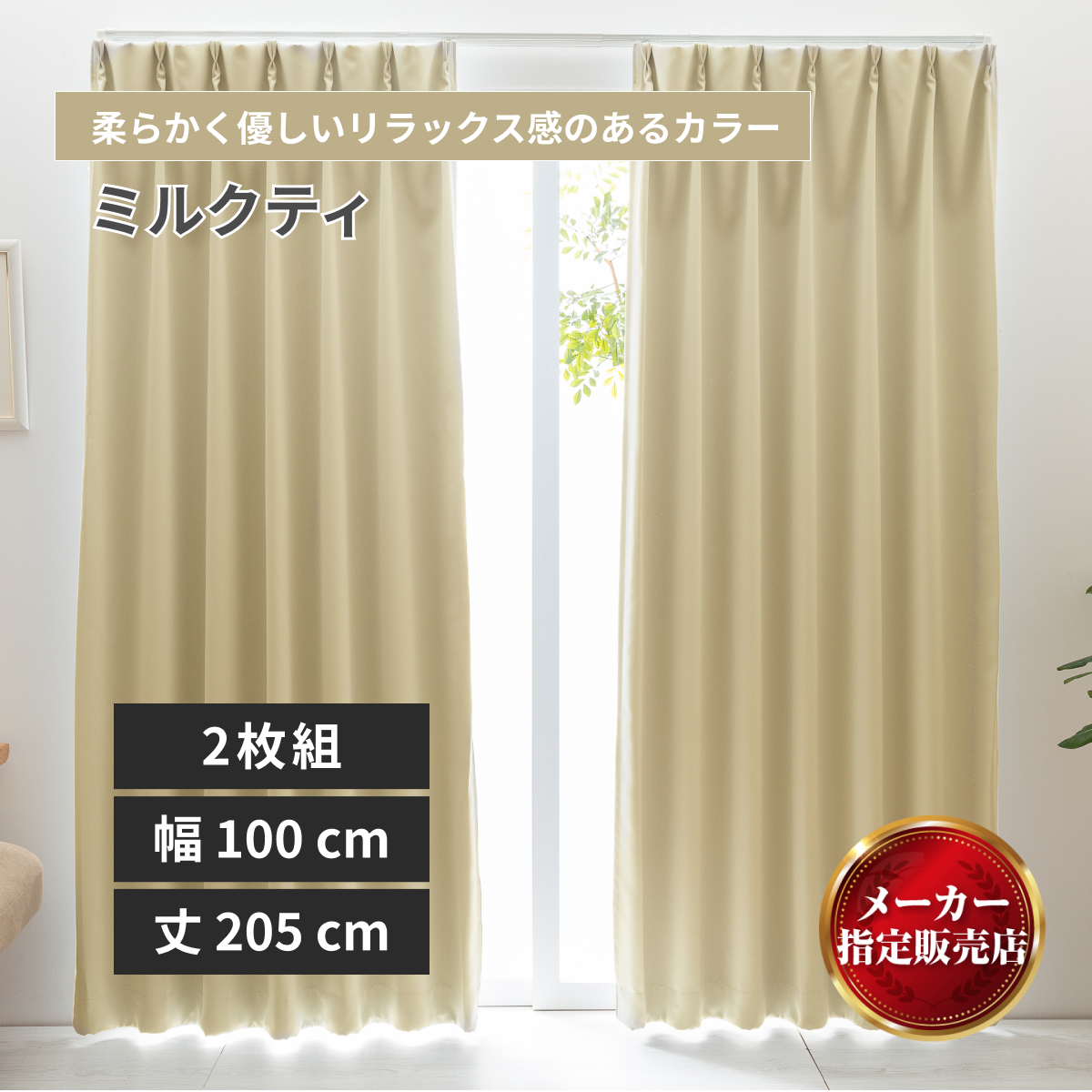 防炎ドレープカーテン 2枚組 幅100cm×丈205cm 【公式通販】
