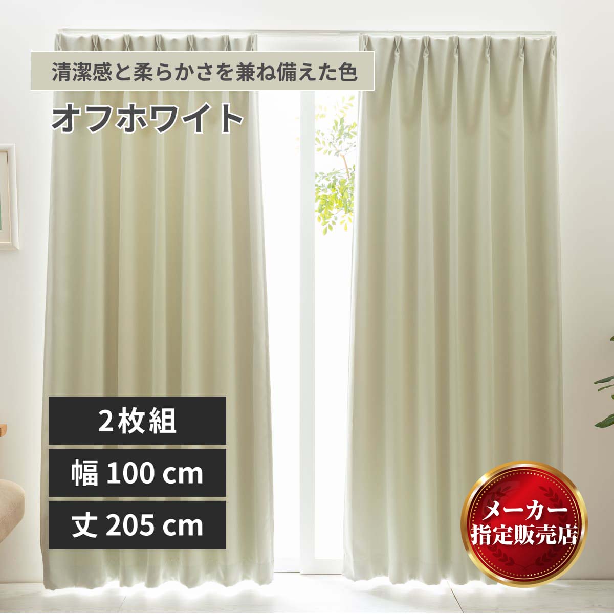 防炎ドレープカーテン 2枚組 公式 幅100cm×丈205cm 防炎ドレープ
