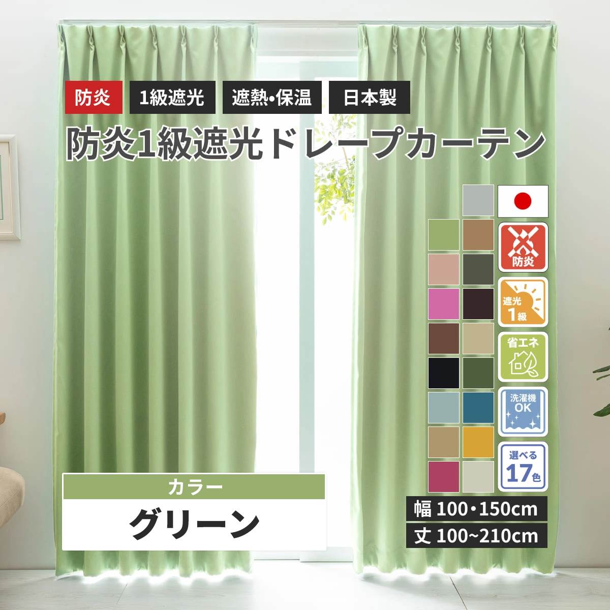 カーテン 防炎 防炎1級遮光ドレープカーテン 防炎1級遮光カーテン