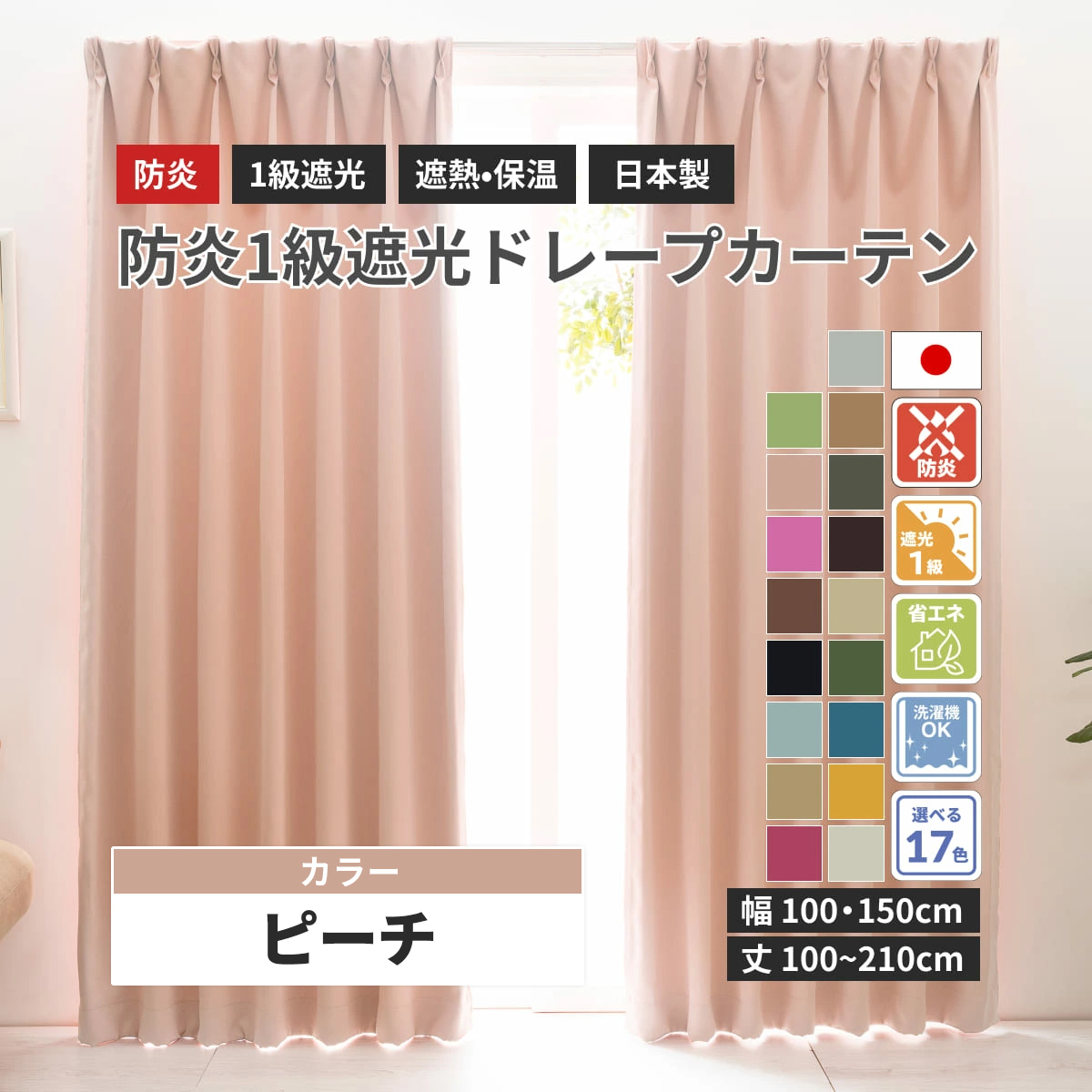 カーテン 防炎 防炎1級遮光ドレープカーテン ...の詳細画像1
