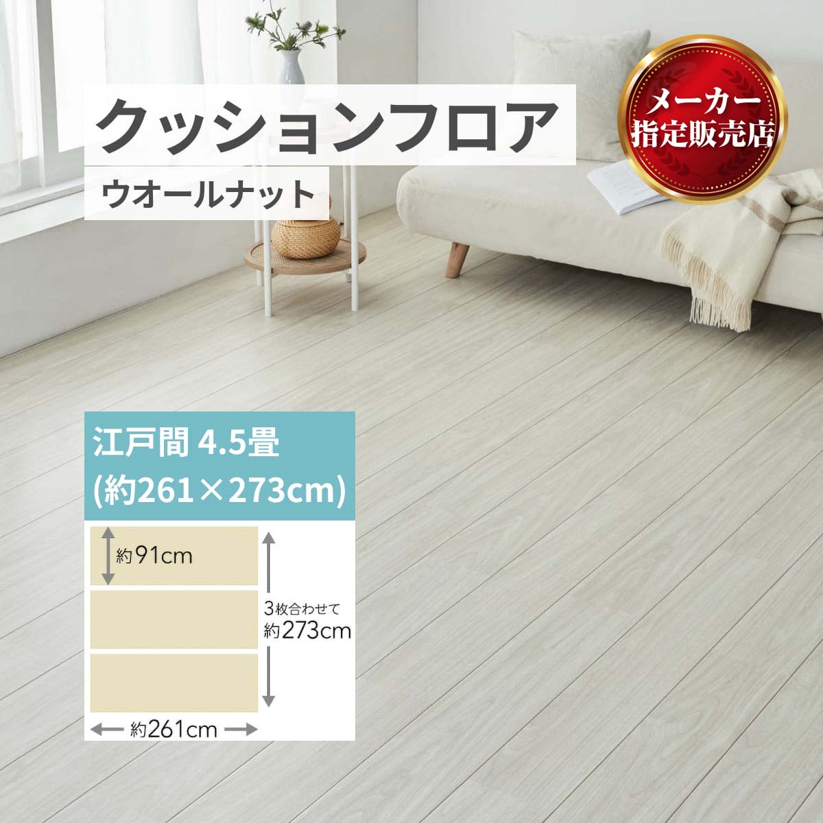 ユニベール クッションフロア 敷き詰め用 フロアシート フリーカット 