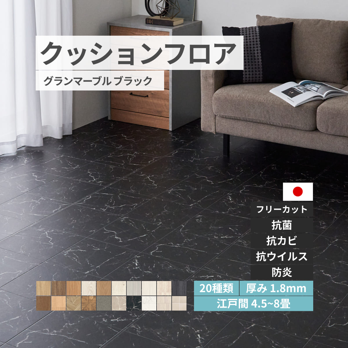 ユニベール クッションフロア 敷き詰め用 フロアシート フリーカット【20種類】 グランマーブル ブラック メーカー直送品 江戸間10畳(91x440cm 4本)_1