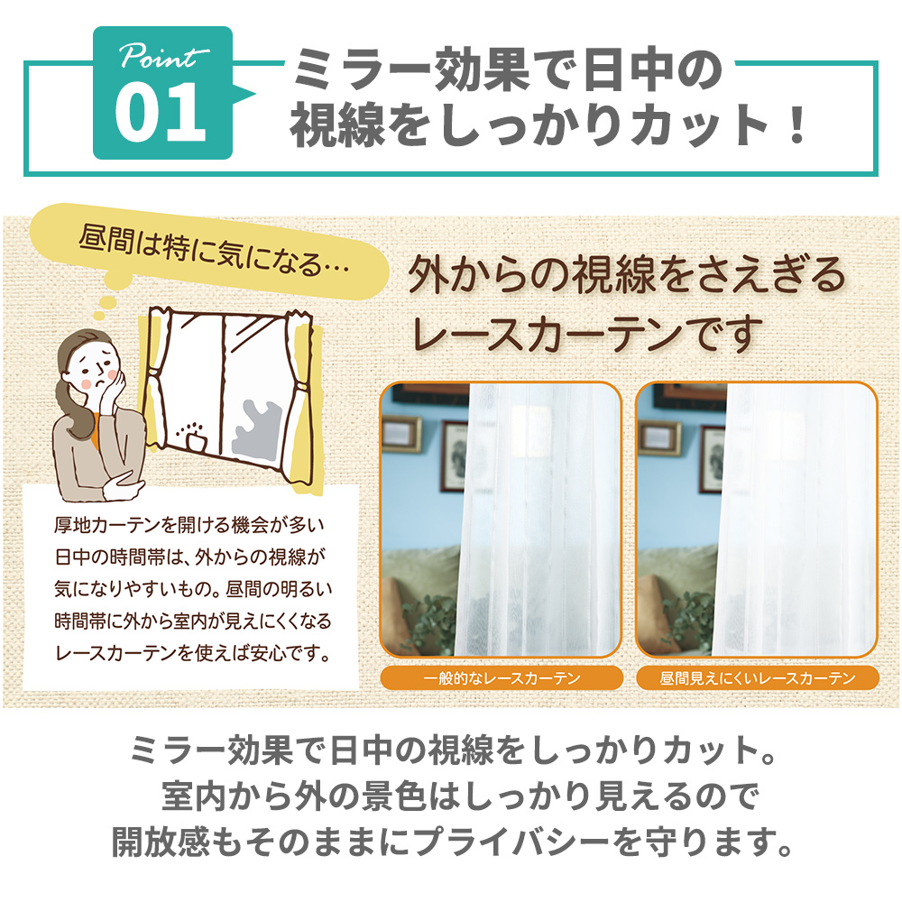 ユニベール レースフェア レースカーテン 外から見えにくい ミラーレース 洗濯可 洗える ホワイト 幅100cm 2枚組 108cm 関連画像3