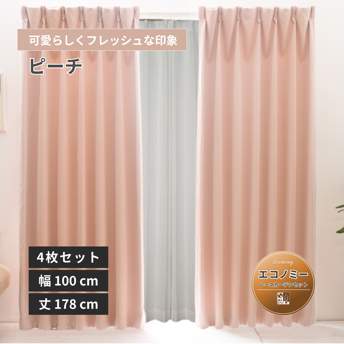 �y�x���[�C�z�h��1���Ռ��J�[�e�� ���[�X�Z�b�g ���n �G�R�m�~�[ ��100×��178cm 4���g �s�[�` 16�F ���[�J�[�����i�y���j�x�[���z�y�@�l�l�ɂ������߁z