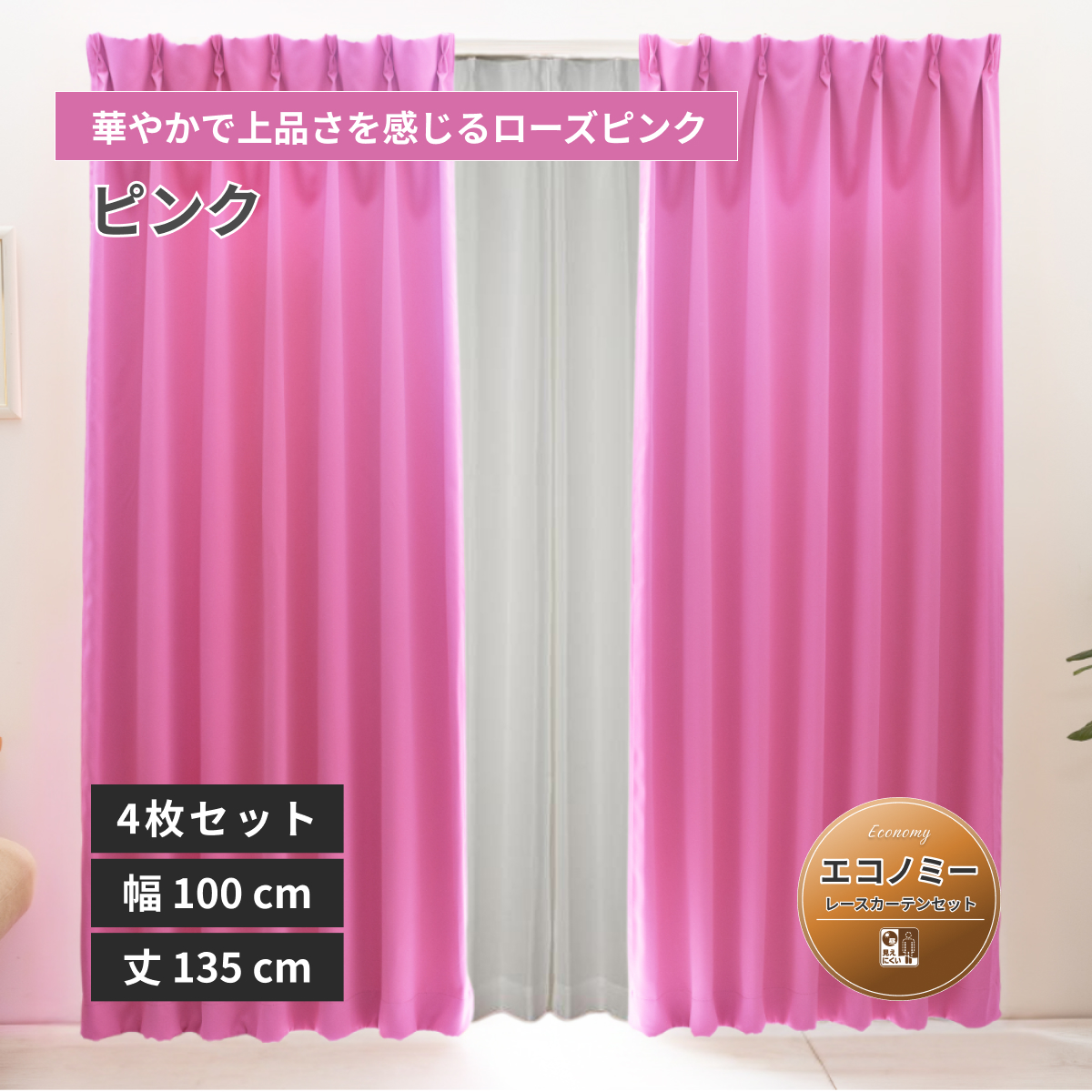�y�x���[�C�z�h��1���Ռ��J�[�e�� ���[�X�Z�b�g ���n �G�R�m�~�[ ��100×��135cm 4���g �s���N 16�F ���[�J�[�����i�y���j�x�[���z�y�@�l�l�ɂ������߁z