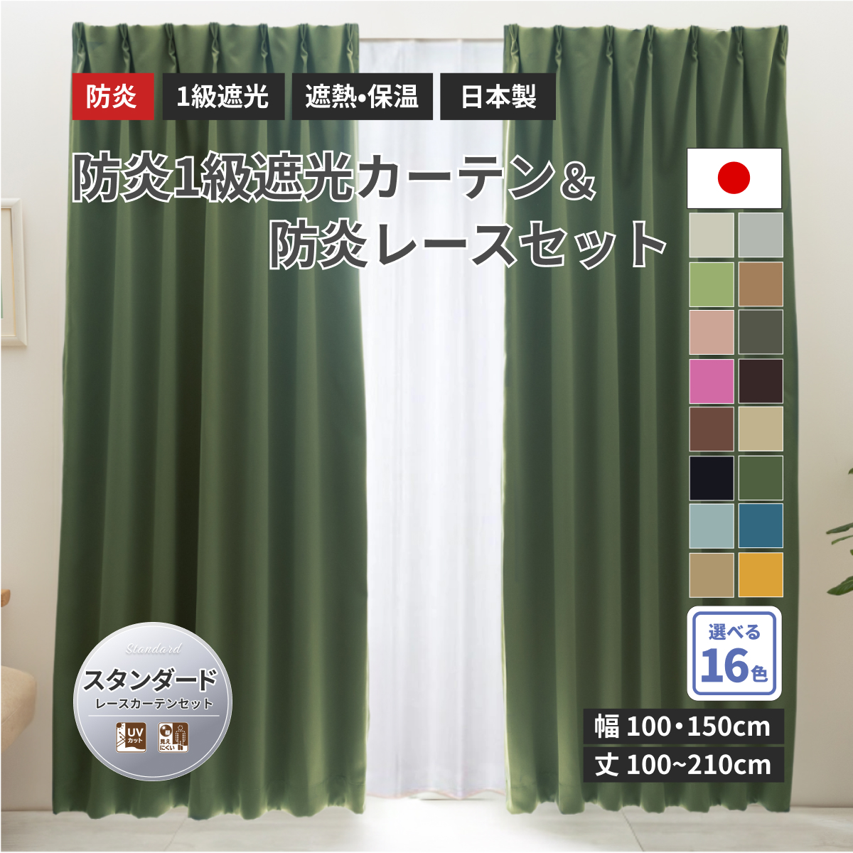 防災　遮光カーテン　幅150cm×丈240cm 2枚 防災 遮光カーテン 幅150cm×丈240cm 2枚 丈240 幅150 カーテン」の