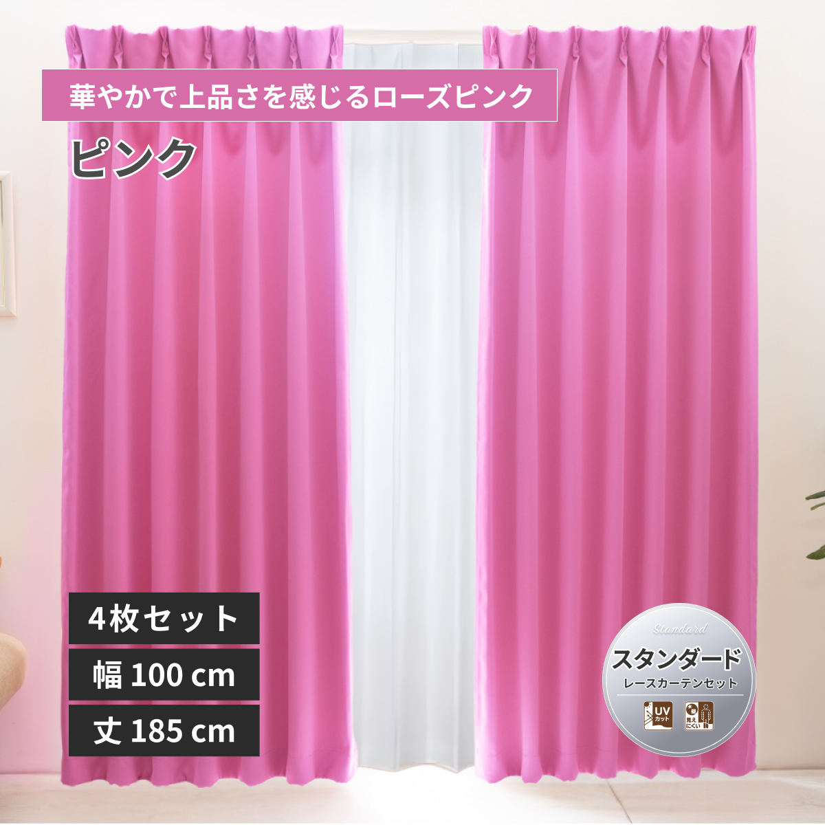 �y�x���[�C�z�h��1���Ռ��J�[�e�� ���[�X�Z�b�g ���n �X�^���_�[�h ��100×��185cm 4���g �s���N 16�F ���[�J�[�����i�y���j�x�[���z�y�@�l�l�ɂ������߁z