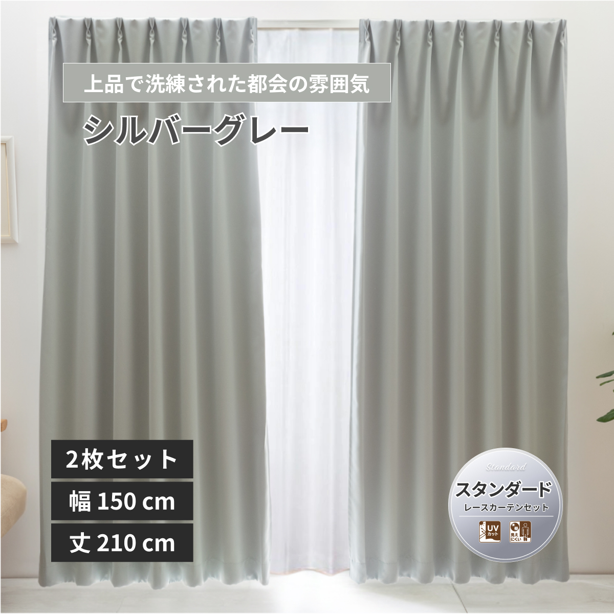 カーテン 150×210」の人気商品一覧・価格比較 - 価格.com