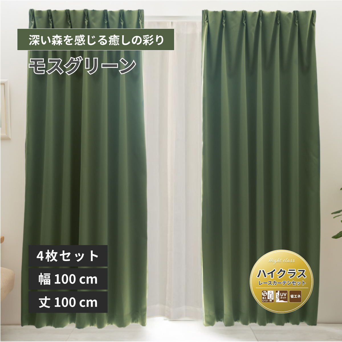 �y�x���[�C�z�h��1���Ռ��J�[�e�� ���[�X�Z�b�g ���n �n�C�N���X ��100×��100cm 4���g ���X�O���[�� 16�F ���[�J�[�����i�y���j�x�[���z�y�@�l�l�ɂ������߁z