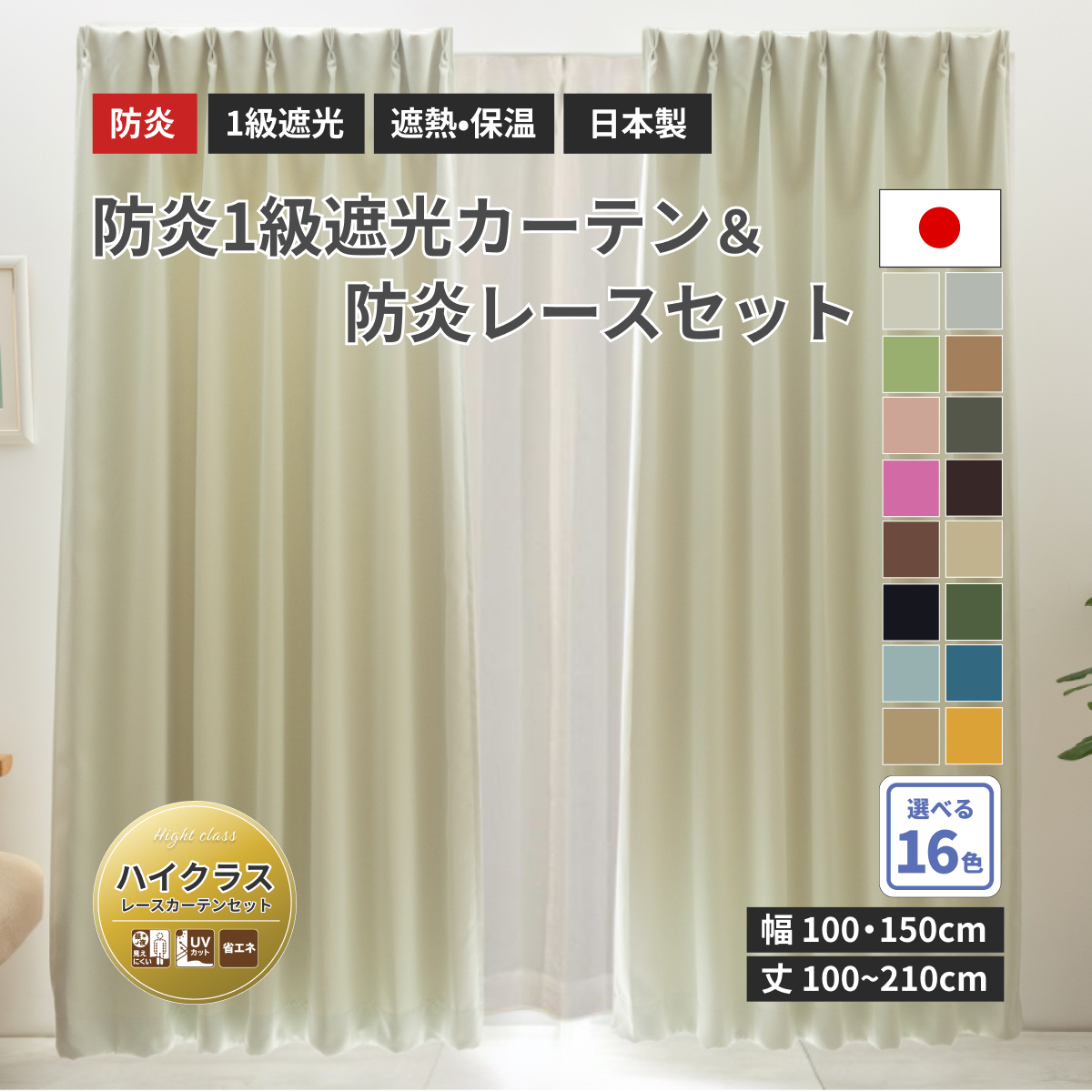 【ベルーイ】防炎1級遮光カーテン レースセット 無地 ハイクラス 幅100×丈195cm 4枚組 オフホワイト 16色 メーカー直送品【ユニベール】【法人様にもお勧め】