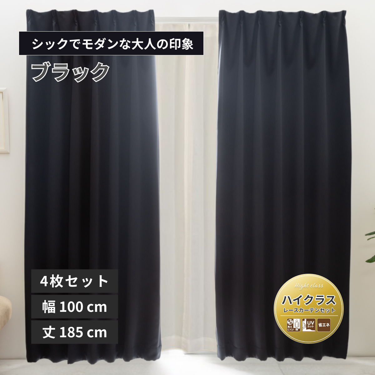 �y�x���[�C�z�h��1���Ռ��J�[�e�� ���[�X�Z�b�g ���n �n�C�N���X ��100×��185cm 4���g �u���b�N 16�F ���[�J�[�����i�y���j�x�[���z�y�@�l�l�ɂ������߁z