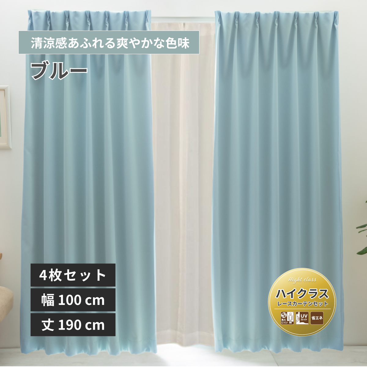 �y�x���[�C�z�h��1���Ռ��J�[�e�� ���[�X�Z�b�g ���n �n�C�N���X ��100×��190cm 4���g �u���[ 16�F ���[�J�[�����i�y���j�x�[���z�y�@�l�l�ɂ������߁z