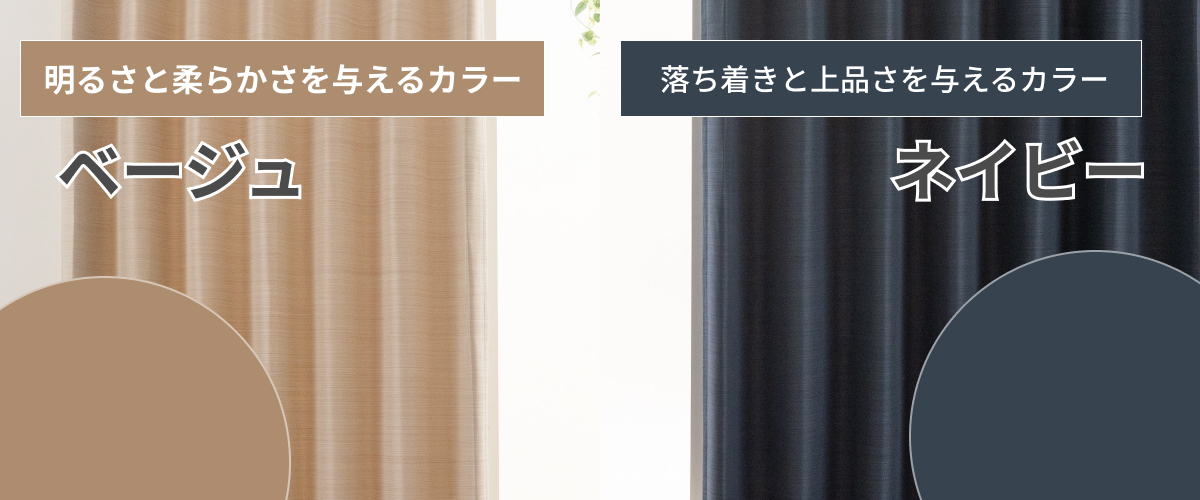 カーテン、ドレープカーテン、幅150×長さ230cm、ベージュ系、日本製、 レースカーテン 幅150 丈230」の人気商品一覧 | 安い商品を通販サイト