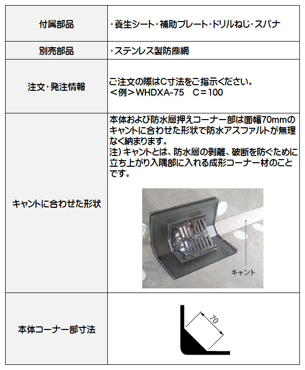 鋳鉄製ルーフドレン 屋上用 防水層張掛け幅100mm よこ引き用 デッキプレート打込型 ねじ込み式 WHDXA-150 【目垣】 呼称150mm C寸法60〜200mm