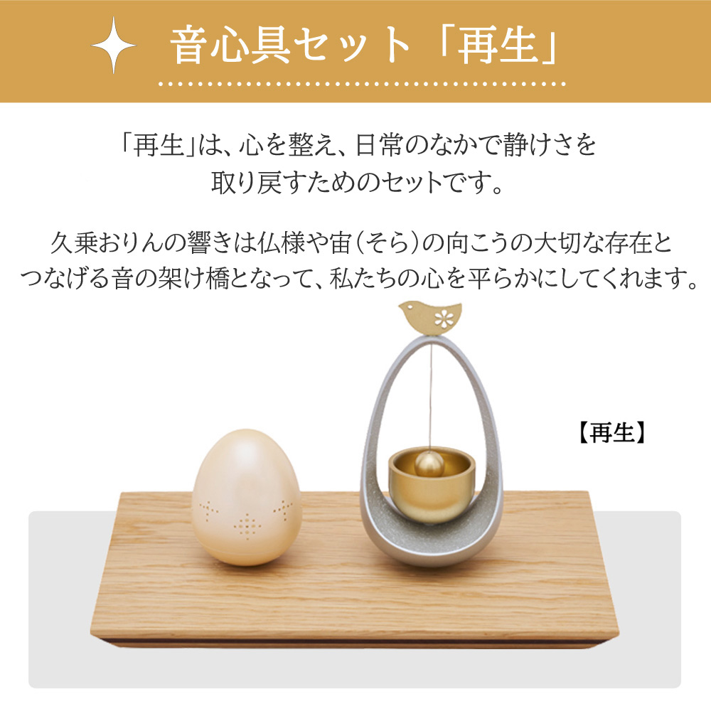仏具セット　久乗 山口久乗 音心具セット 再生 : カネマサかなものe-shop - 通販 - Yahoo