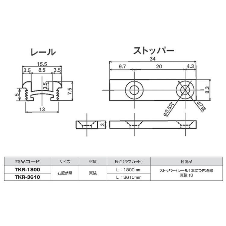 ヨコヅナ スライドラック用 レール ストッパー付 1個 TKR-3610 3610mm_3