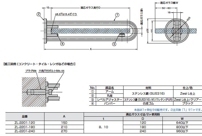 ステンレス鋼製ガラス棚受 ZweiL ZL-2201-180 出寸法：210mm ZweiL仕上