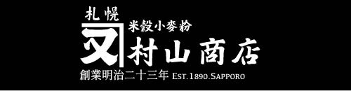 北海道 お米の店 かね又村山商店 Yahoo!店 ロゴ