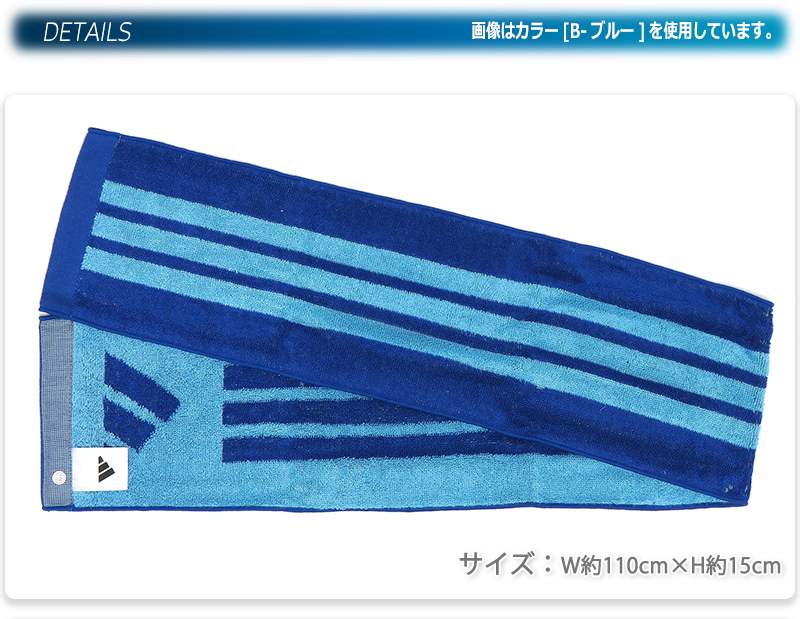 あおい adidas（アディダス） タオル マフラータオル 首巻 コットン 綿 細長い