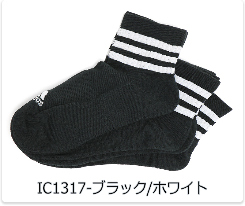 パンツ白黒靴下白黒セット adidas（アディダス） ソックス 靴下 クルーソックス 3足組 セット