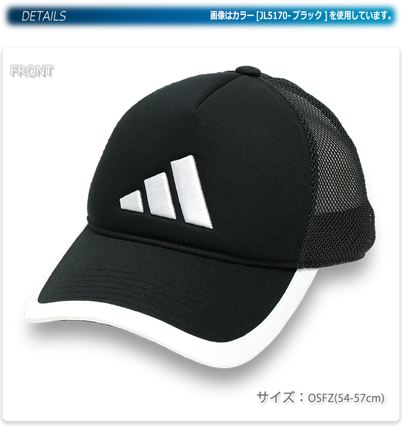 キャップ キッズ メッシュ アディダス 男の子 女の子 子供 ジュニア 帽子 ブラック ネイビー トラッカー KCE28 51-54cm 54-57cm 関連画像1