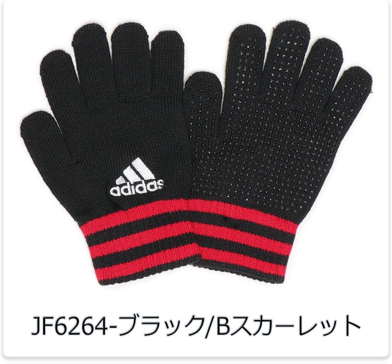 adidas（アディダス） 手袋 グローブ キッズ 子供 小学生 ニット 毛糸