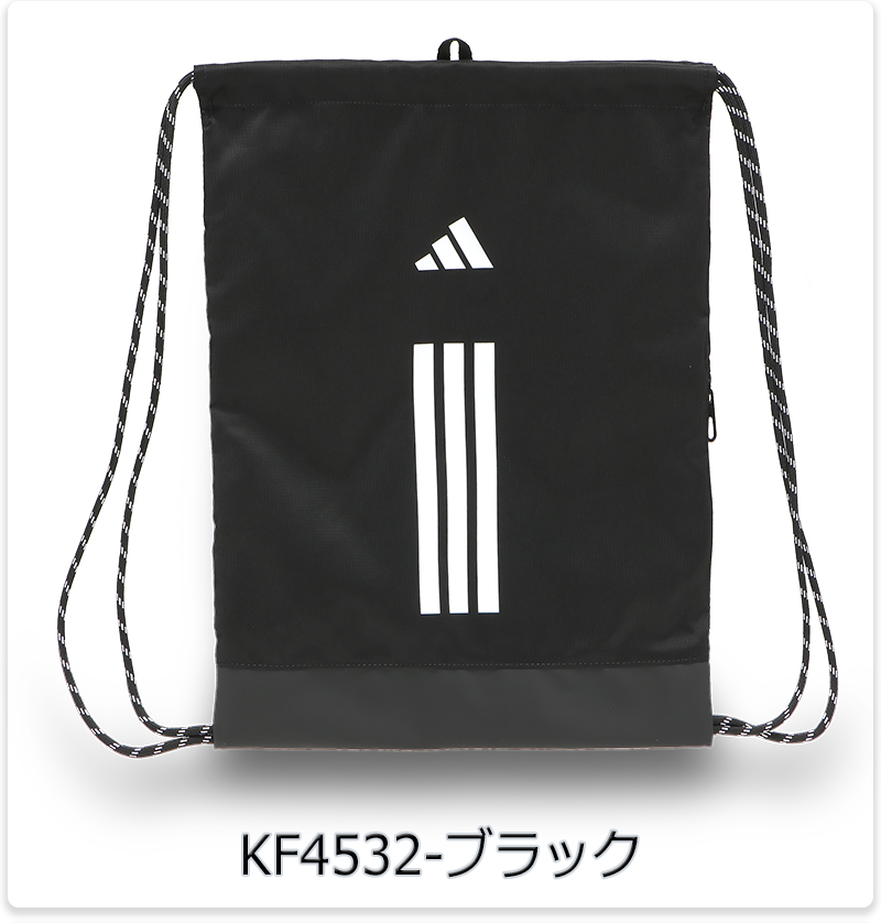 adidas（アディダス） ナップサック マルチバッグ 着替え入れ シューズ