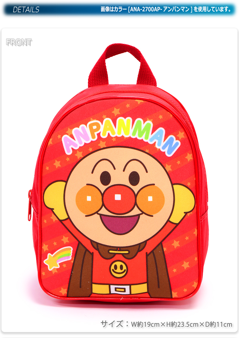 アンパンマン リュックサック バックパック キッズ 子供 園児