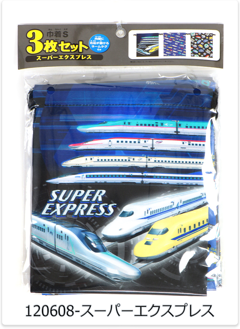 高波クリエイト キャラクター 巾着 Sサイズ 3枚セット キッズ/子供