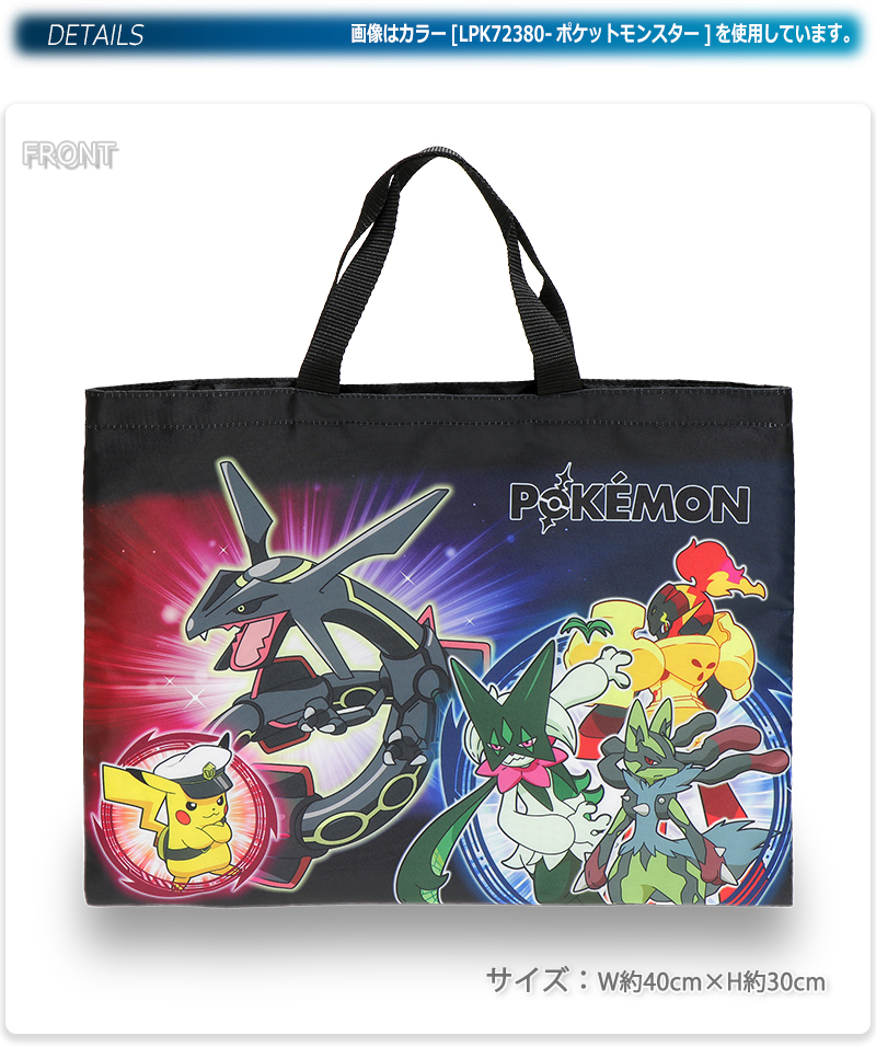 Pokemon（ポケモン） レッスンバッグ 絵本バッグ 絵本袋 男の子 女の子