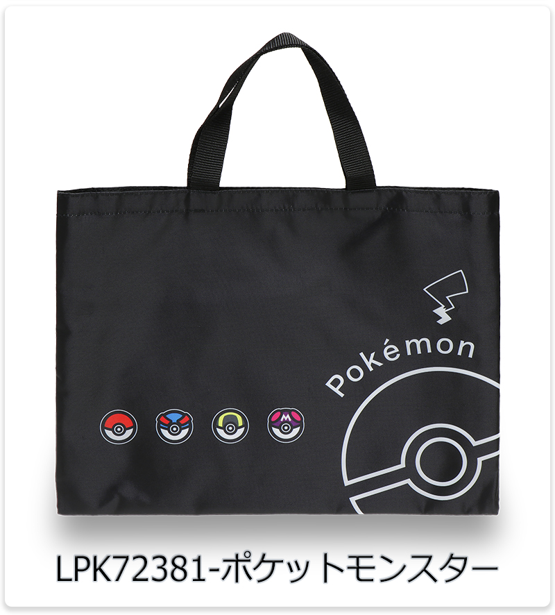 Pokemon（ポケモン） レッスンバッグ 絵本バッグ 絵本袋 男の子 女の子