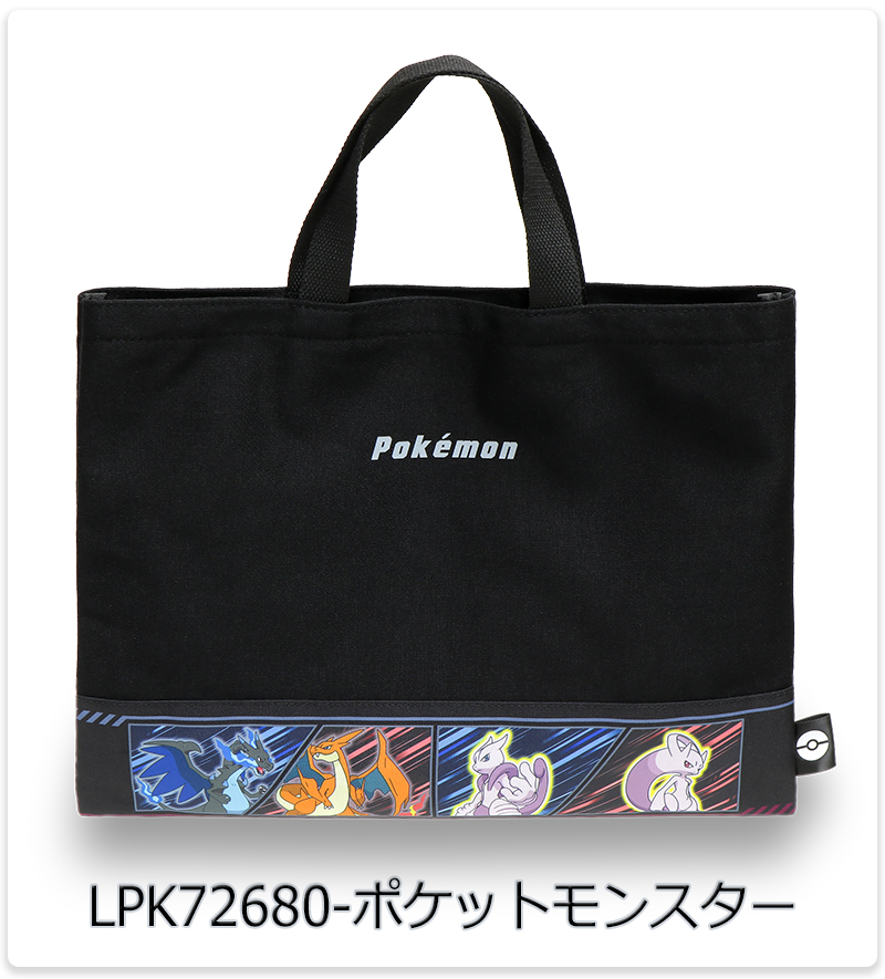 ⭐︎⭐︎確認用⭐︎⭐︎ ポカリン　レッスンバッグ Pokemon（ポケモン） レッスンバッグ 絵本バッグ 絵本袋 男の子 女の子