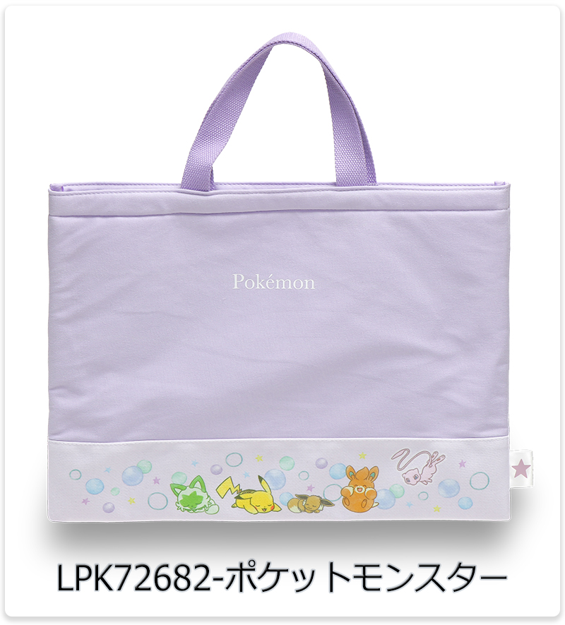 Pokemon（ポケモン） レッスンバッグ 絵本バッグ 絵本袋 男の子 女の子