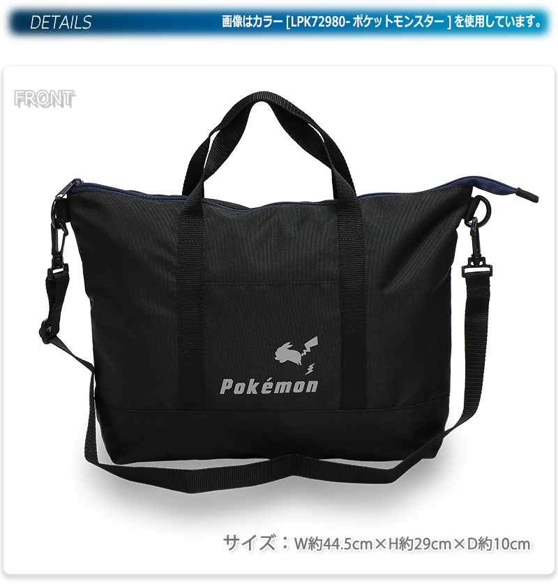 Pokemon（ポケモン） レッスンバッグ ショルダー ベルト 2way