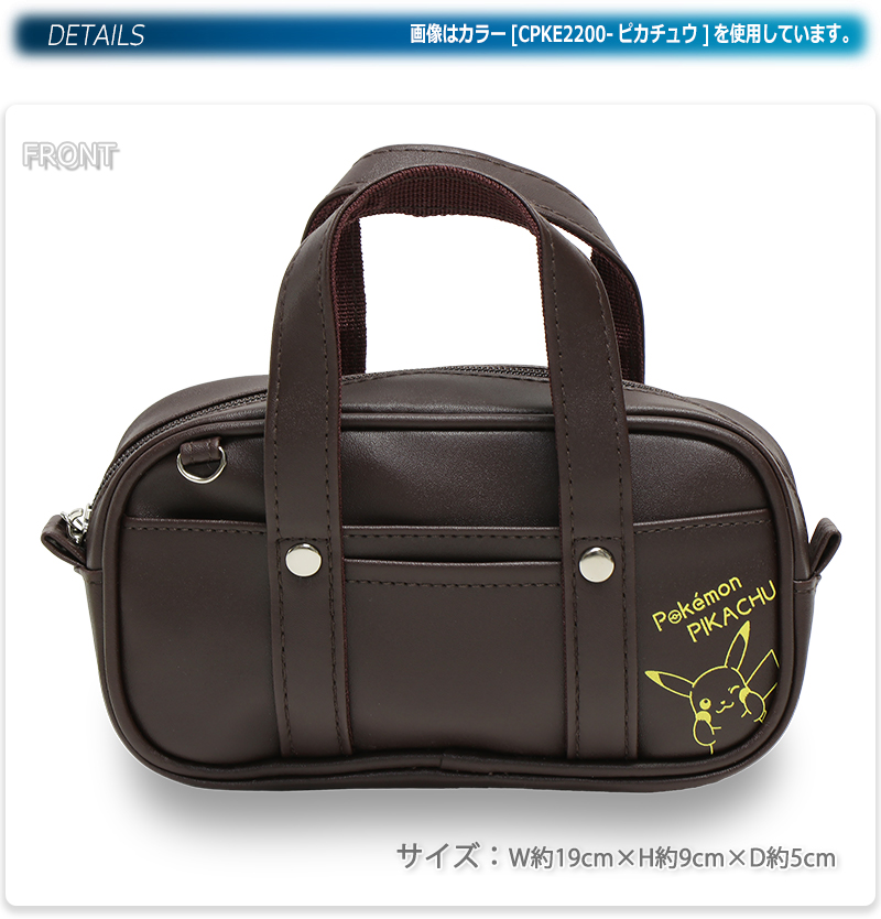 Pokemon（ポケモン） ポーチ スクールバッグ型 ペンケース ピカチュウ