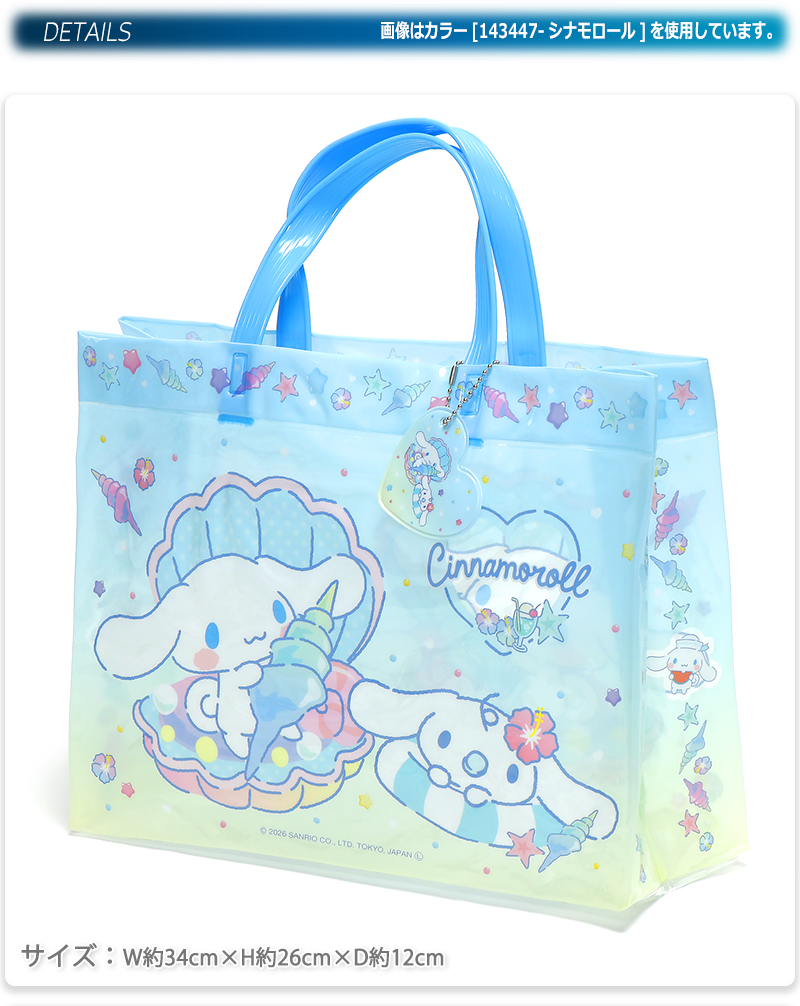 sanrio（サンリオ） ビニールバッグ トートバッグ ビーチバッグ プール