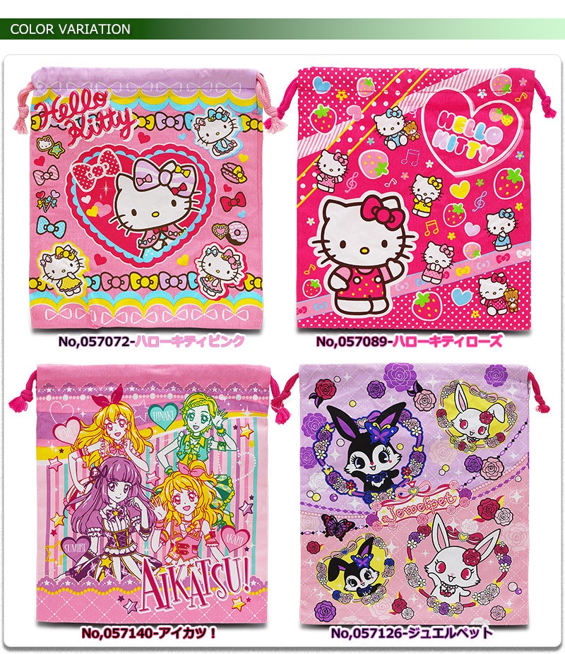 sanrio ナップサック 巾着 シューズバッグ 子供用 キッズ ハローキティ