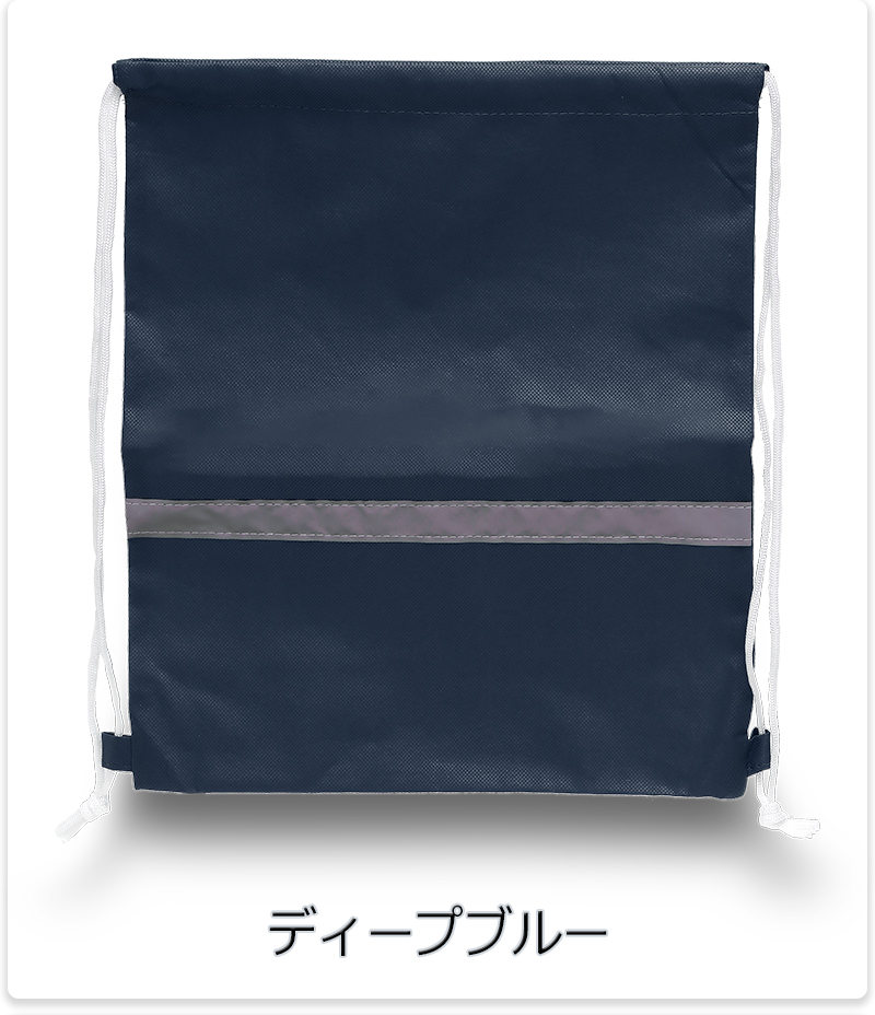 4/7までに到着　　上履き入れ　ナップサック ボンマックス ナップサック 巾着 ランドリーバッグ 着替え入れ