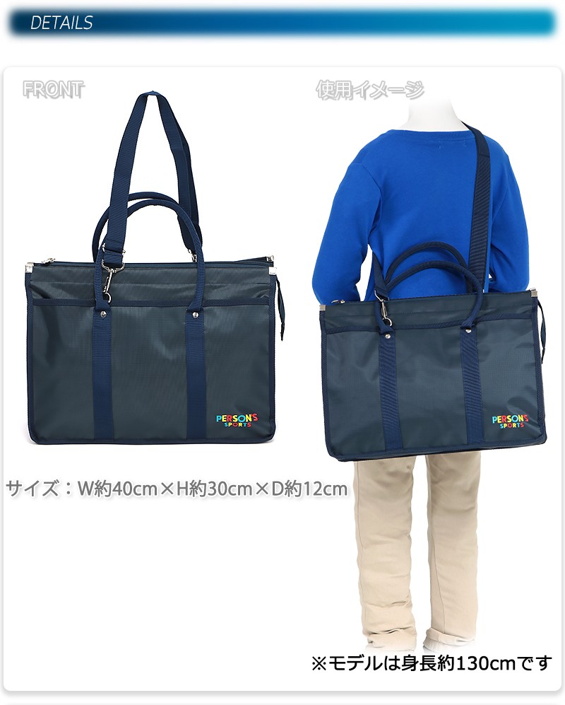 PERSON'S(ファッション) パーソンズ レッスンバッグ 塾バッグ