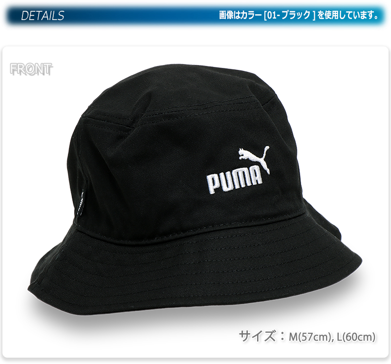 PUMA（プーマ） バケットハット メンズ レディース 帽子 ブラック