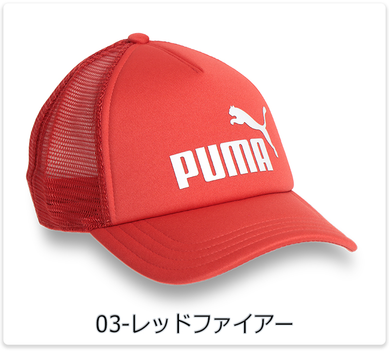 PUMA（プーマ） キャップ メッシュ メンズ レディース 帽子 ブラック