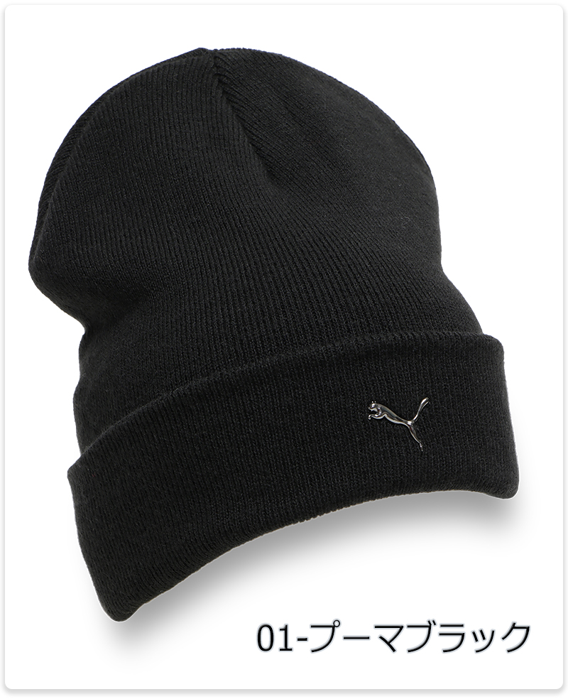 PUMA（プーマ） ニット帽 ビーニー ニットキャップ ブラック ネイビー