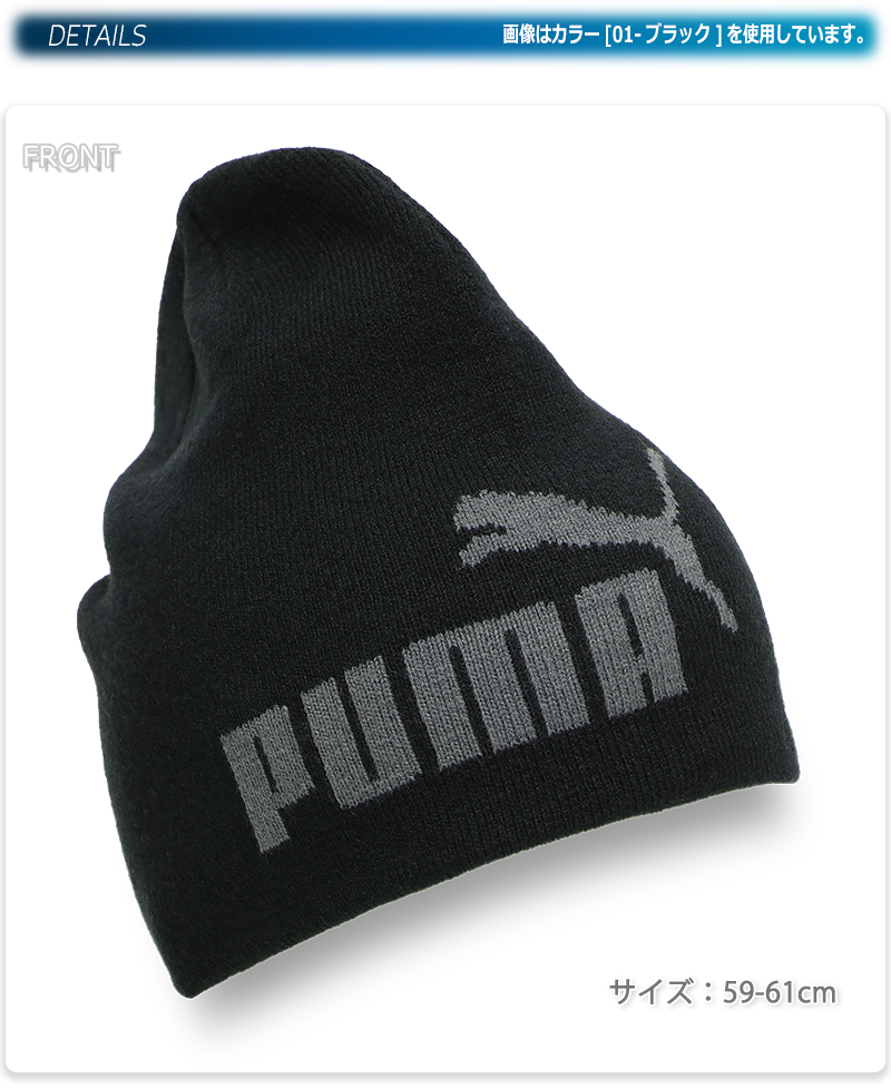 PUMA（プーマ） ビーニー ニット帽 メンズ レディース ブラック