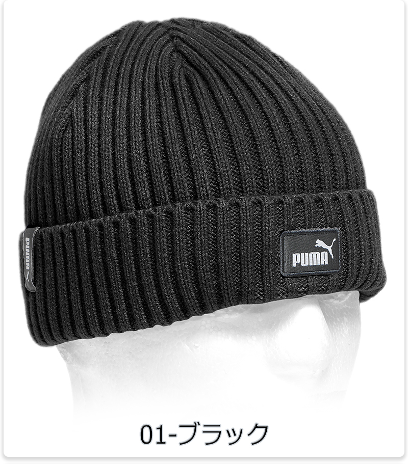 PUMA（プーマ） ビーニー ニット帽 折り返し有 リブ編み キッズ 子供